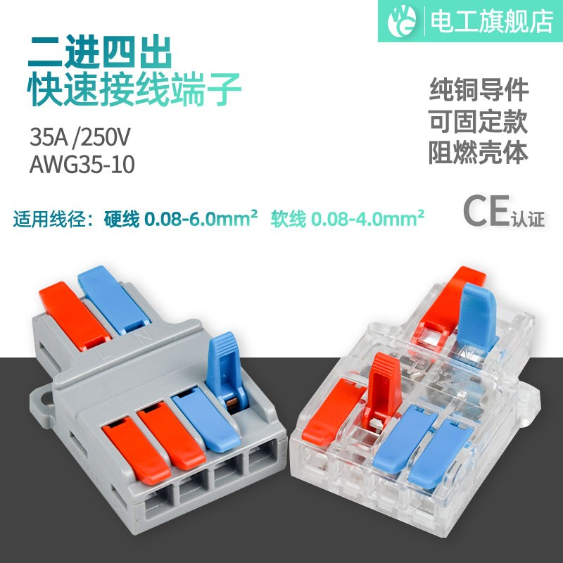二进四出快速接线端子电线筒灯具连接器家用6平方大功率LT-624