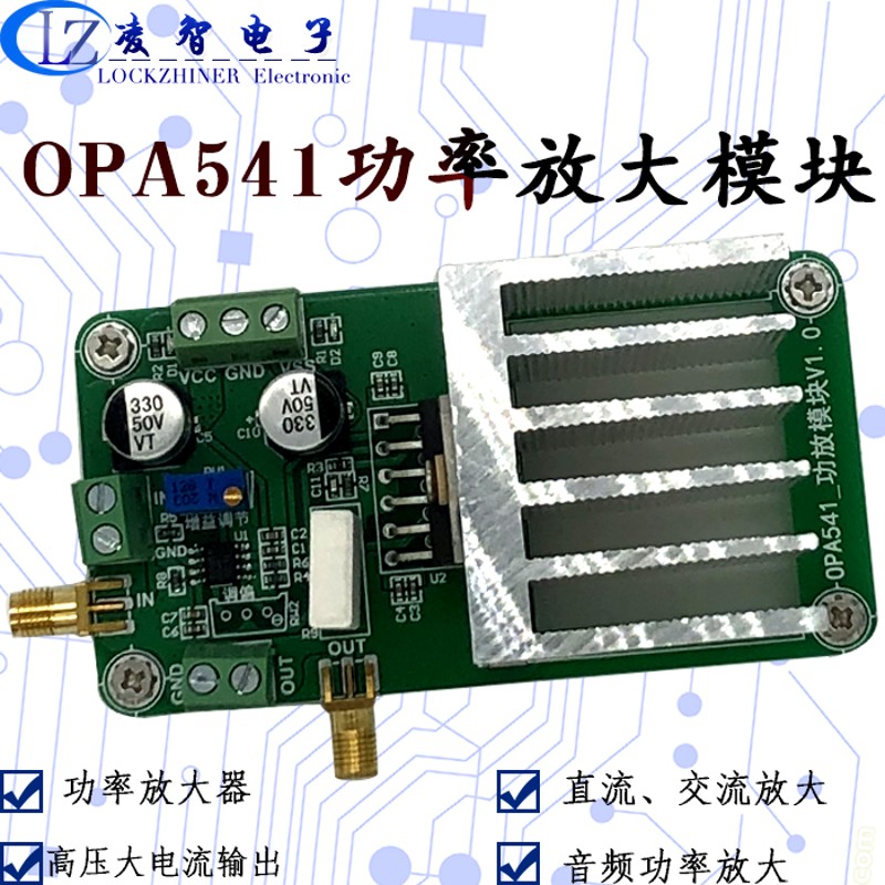 OPA541模块 功率放大 音频放大器 功放 高电压大电流 可直流放大