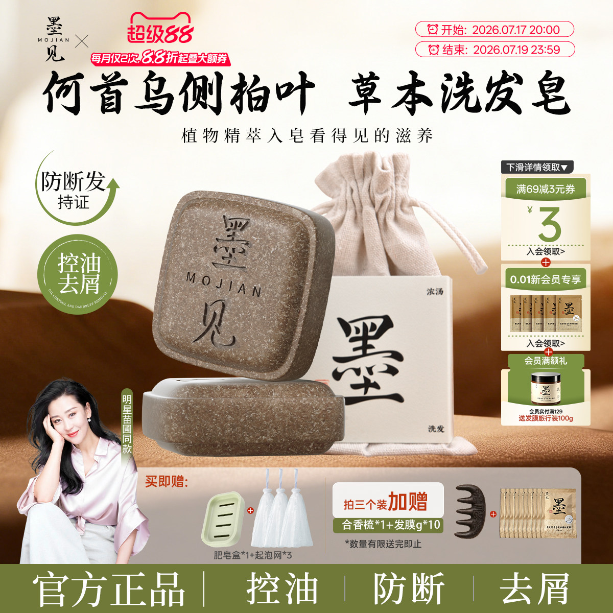 墨见草本洗发皂侧柏叶何首乌洗头香皂控油去屑防断肥皂官方旗舰店