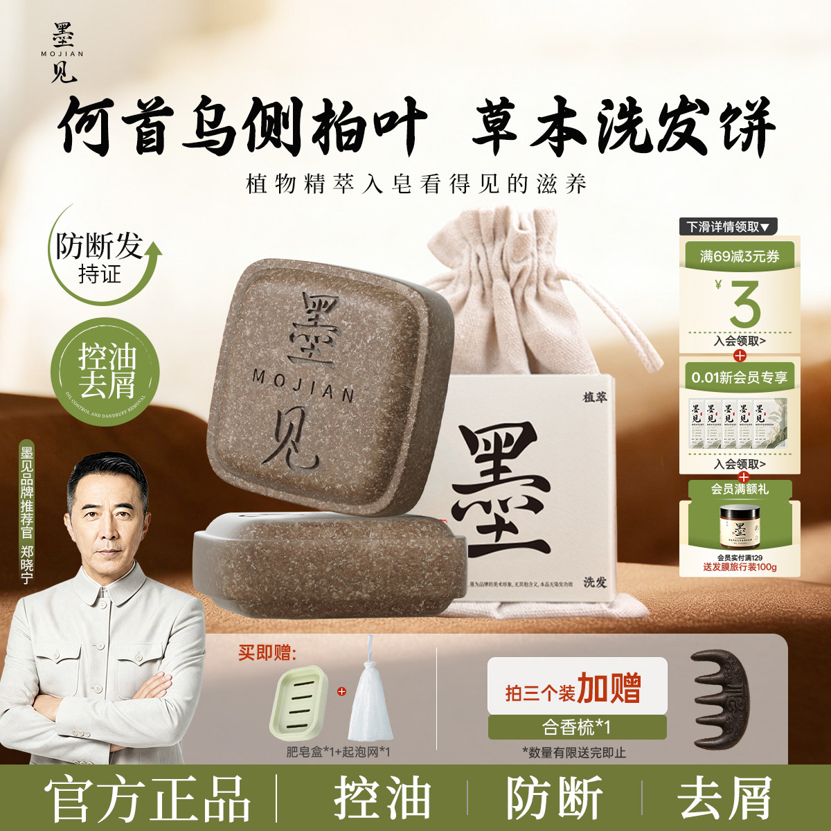 明星推荐同款草本洗发皂图片