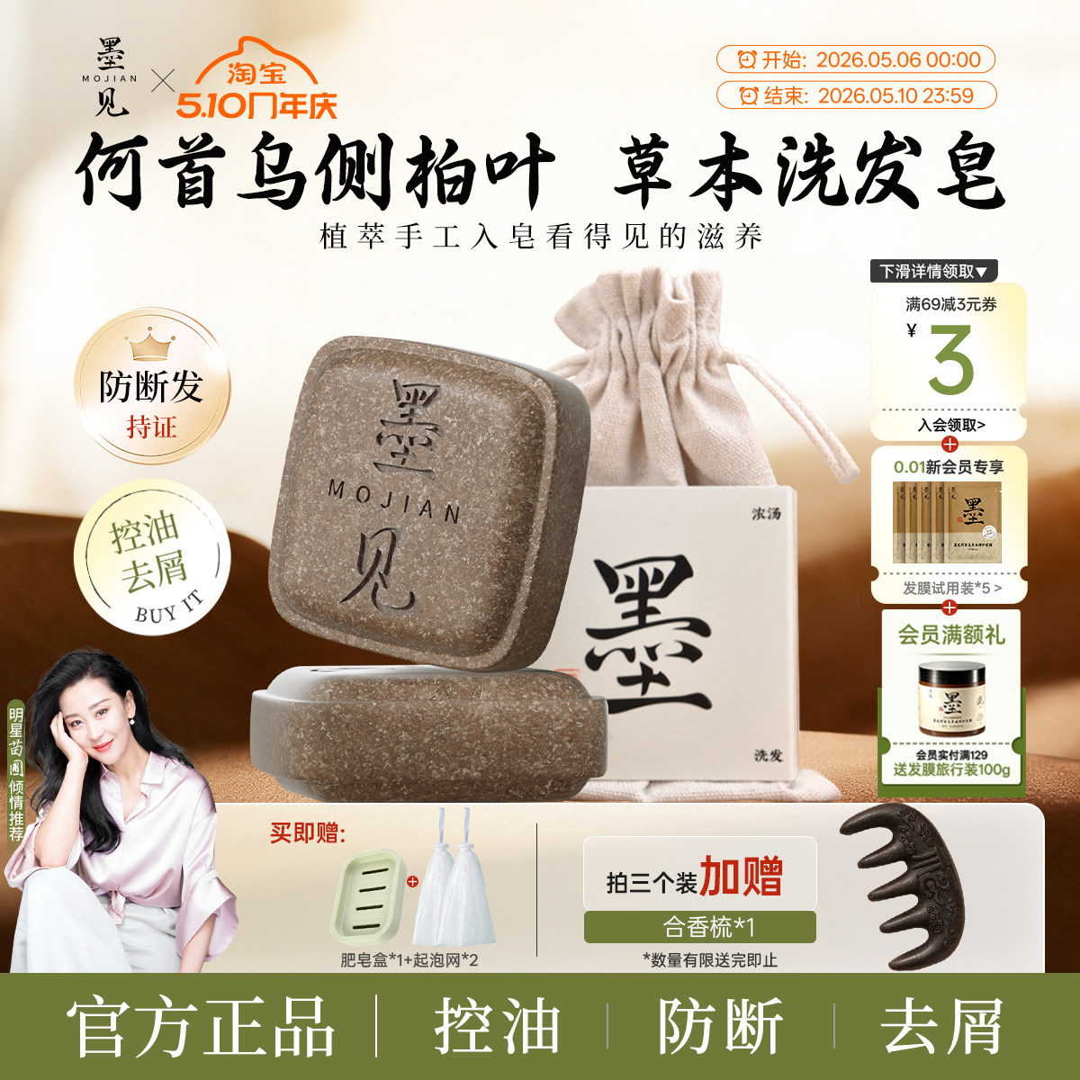 墨见草本洗发皂侧柏叶何首乌洗头香皂控油去屑防断肥皂官方旗舰店