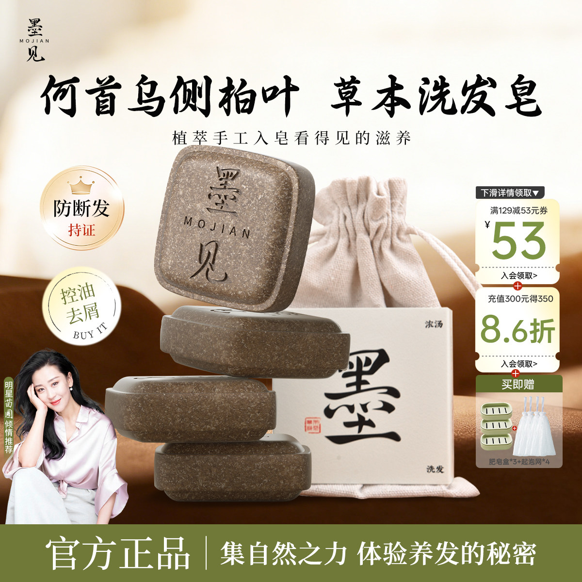 墨见侧柏叶何首乌草本洗发皂洗头香皂滋养护发控油去屑蓬松防断