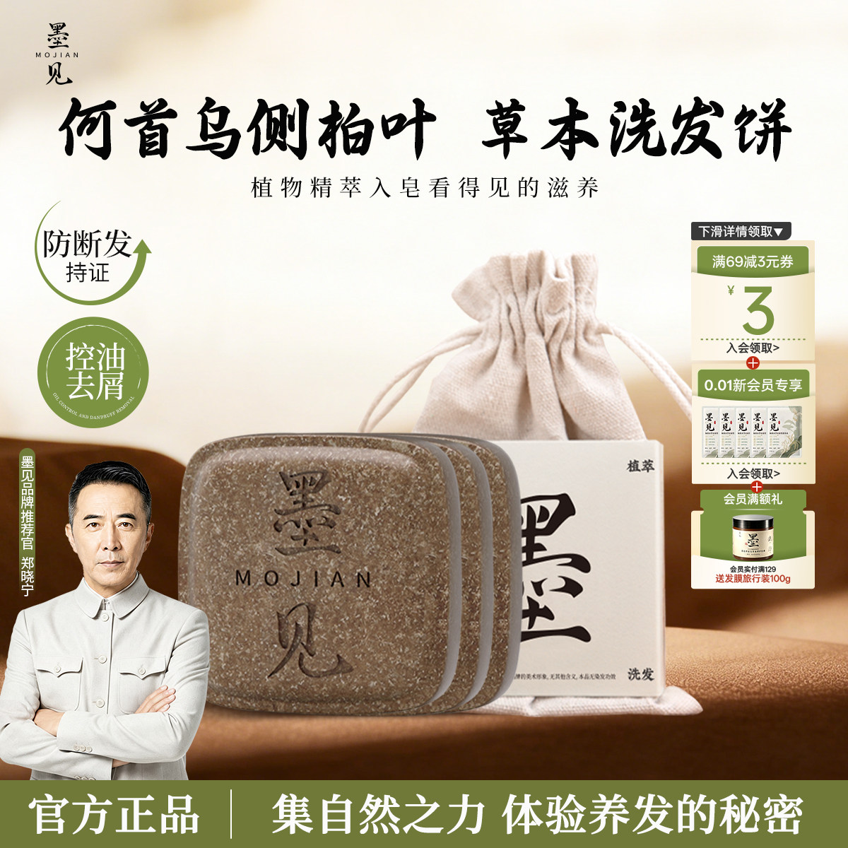 明星推荐同款草本洗发饼图片