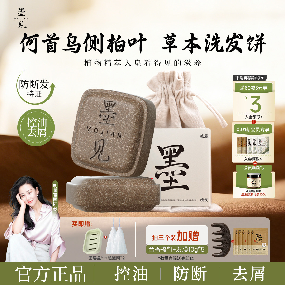 明星推荐同款草本洗发皂