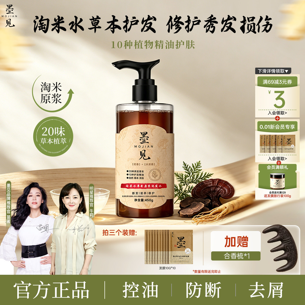 墨见淘米水何首乌侧柏叶人参灵芝草本洗发水控油去屑防断发洗发膏