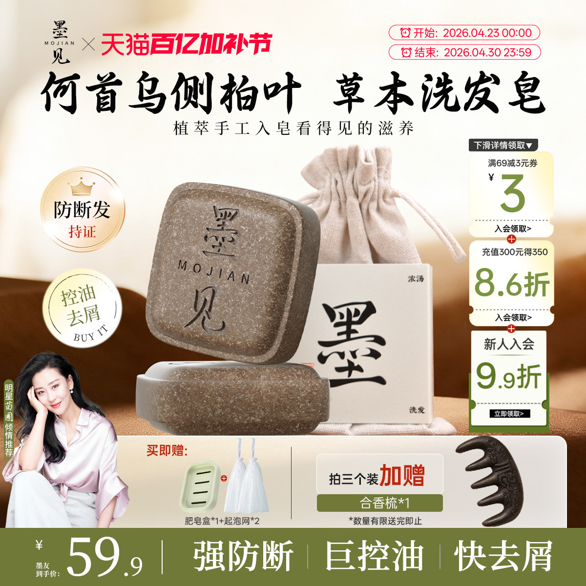 墨见草本洗发皂旗舰店侧柏叶何首乌手工洗头膏控油去屑蓬松防断