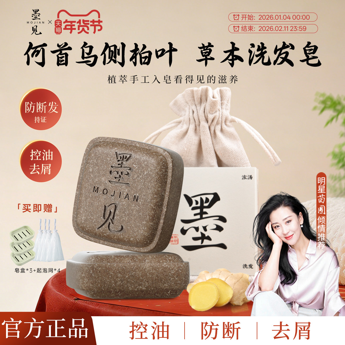 墨见草本洗发皂侧柏叶何首乌洗头香皂控油去屑防断肥皂官方旗舰店