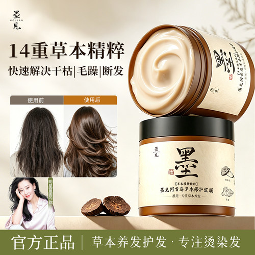 墨见官方正品草本修护发膜
