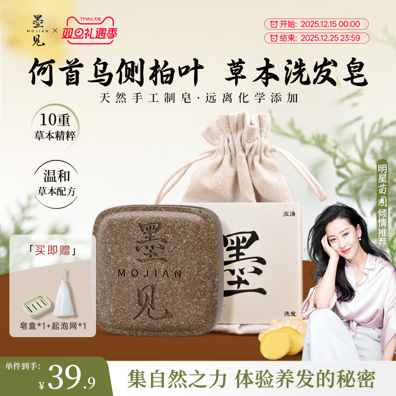 明星苗圃推荐同款草本洗发皂