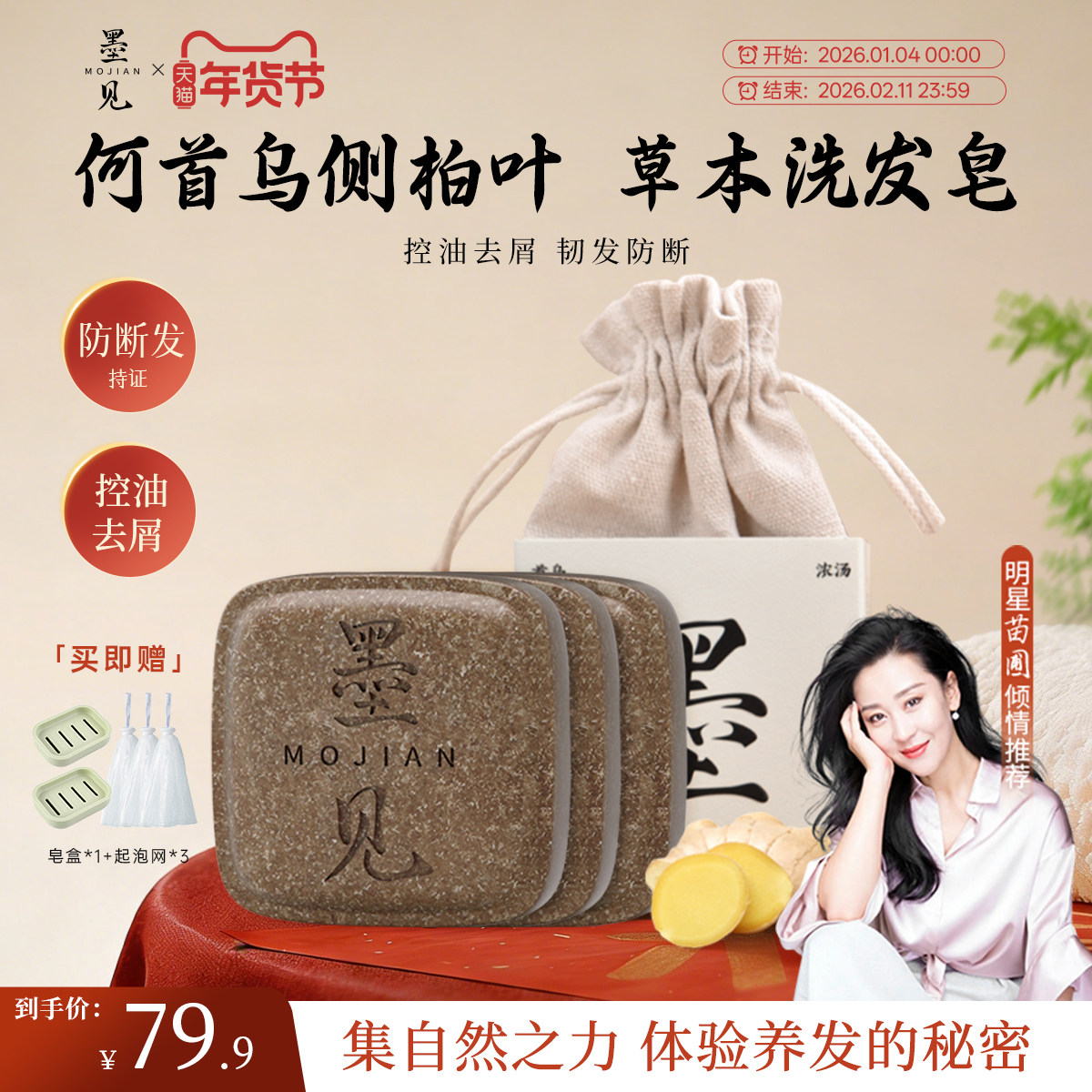 墨见侧柏叶何首乌草本防断洗发皂控油去屑手工洗头香皂官方正品,洗护清洁剂/卫生巾/纸/香薰,香皂,淘宝优惠券,粉丝福利购,淘宝优惠卷