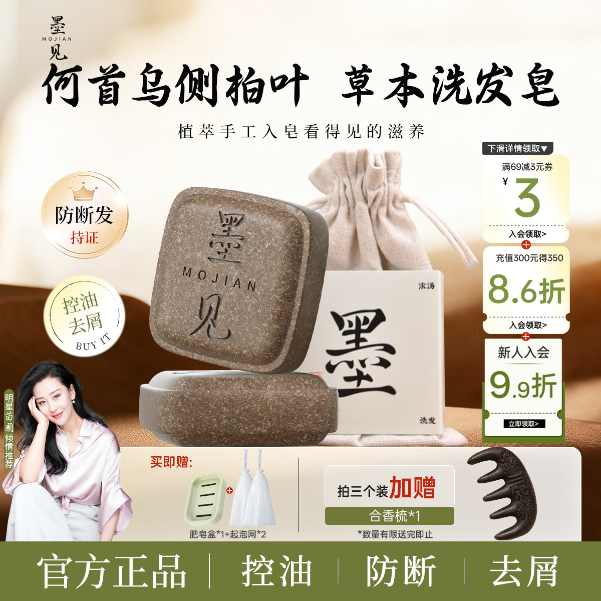 墨见草本洗发皂侧柏叶何首乌洗头香皂控油去屑防断肥皂官方旗舰店 - 实物图