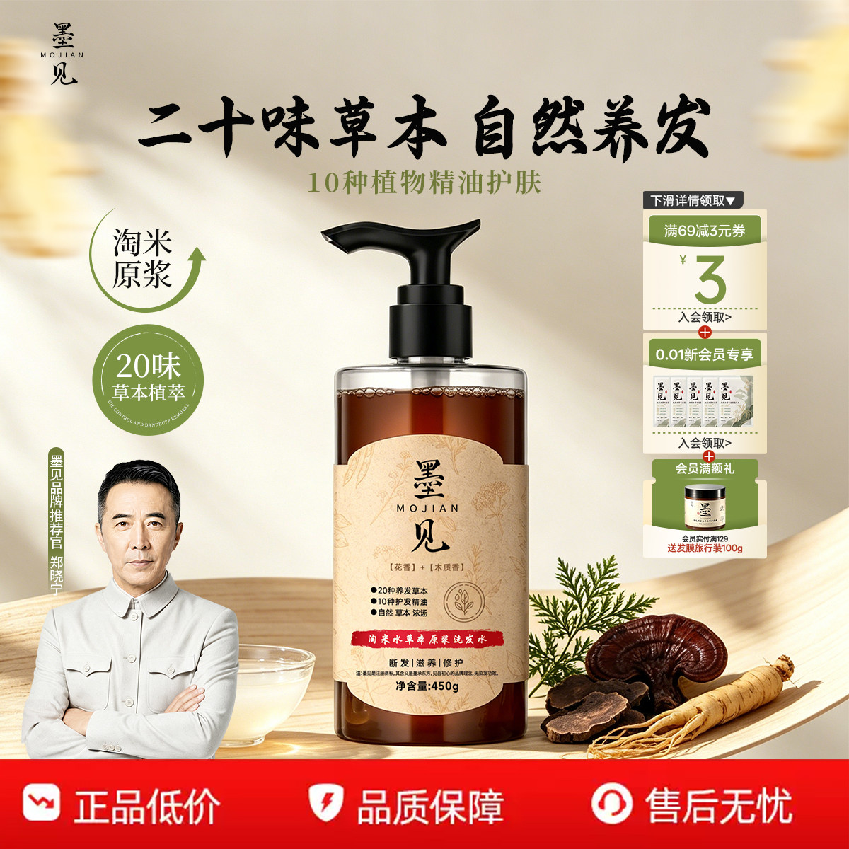 墨见淘米水何首乌侧柏叶人参灵芝草本洗发水控油去屑防断发洗发乳