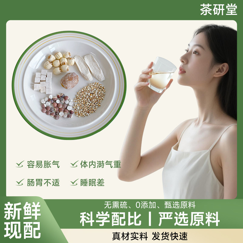 月子水月子茶怀山莲子四神水健脾去湿排读素增强抵亢力【现配】