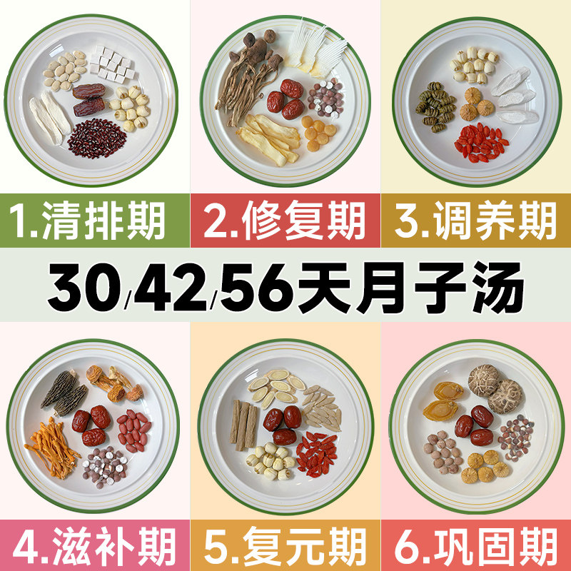 月子汤月子茶月子水56天顺产剖腹产月子餐营养滋补汤料包【现配】