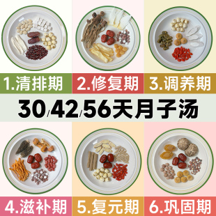 月子汤月子茶月子水56天顺产剖腹产月子餐营养滋补汤料包 现配