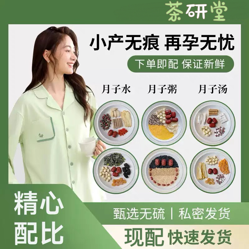 小月子水胎停人流小产后调理补品