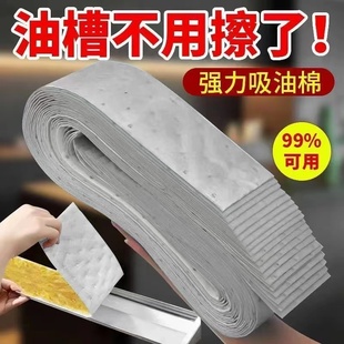 抽油烟机吸油棉条专用厨房吸油纸顶部防油垫油槽集成灶过滤网贴纸