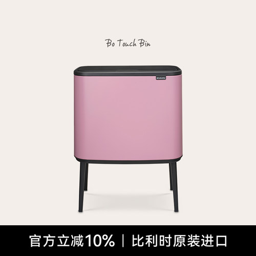 brabantia柏宾士BO触式垃圾桶进口家用组合装分类高颜值筒卫生桶