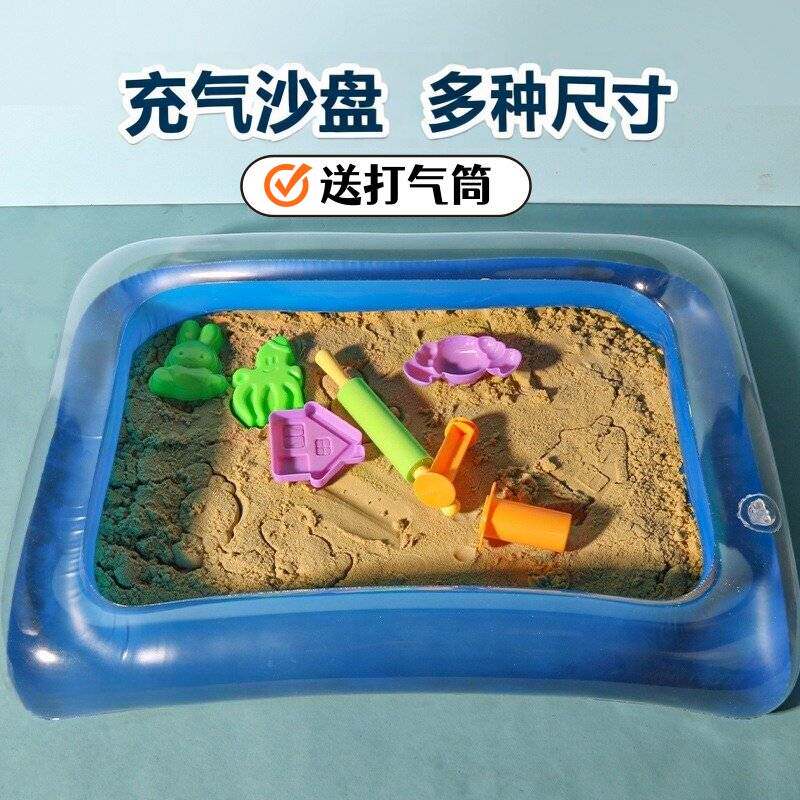 充气沙盘太空沙托盘大号儿童动力玩具玩沙工具沙池戏水钓鱼池气垫