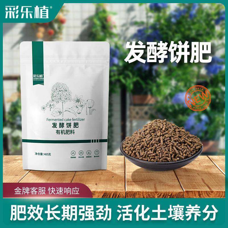 彩乐植发酵饼肥颗粒腐熟芝麻菜籽饼养花种菜通用有机花肥料