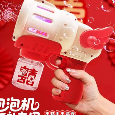 网红泡泡机婚礼专用结婚拍照道具领证氛围晨袍订婚泡泡枪接亲游戏