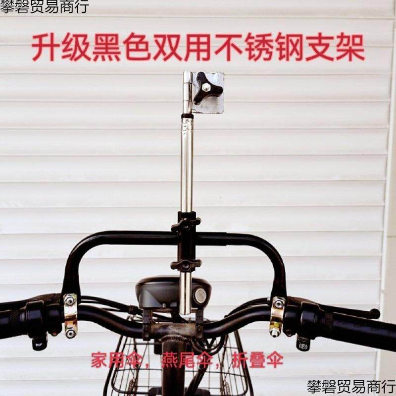 电动车电瓶车双用支架雨伞燕尾伞通用不碰刹车更牢固