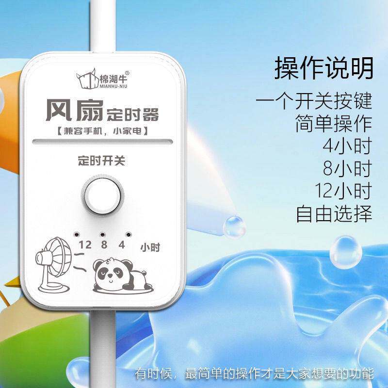 智能风扇手机充电定时插座自动断电插座家用智能保护器