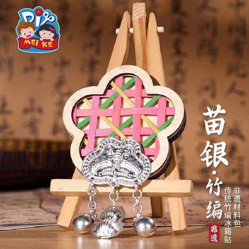 苗银竹编冰箱贴手工diy儿童制作材料包沙龙团建暖场活动非遗磁贴