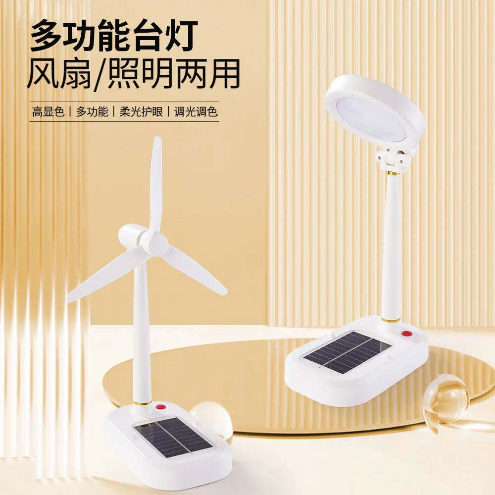 太阳能充电台灯护眼风扇充插两用led学习学生卧室书桌阅读牀头灯