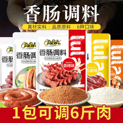 香肠调味料自制灌香肠腊肠烤肠腌制黑椒四川麻辣广味川味五香调料