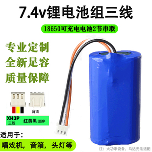18650锂电池三线7.4v筋膜枪专用大容量可充电电池
