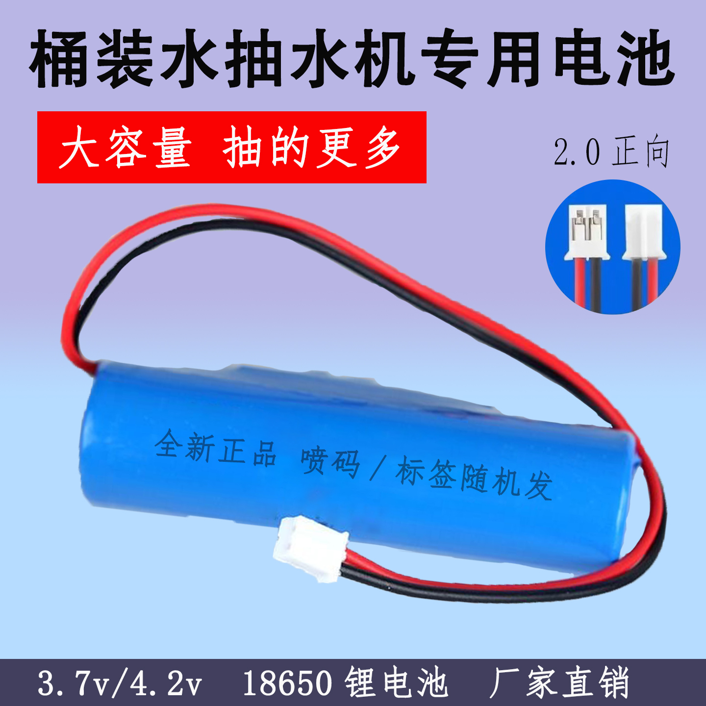 18650锂电池饮水机抽水器桶装
