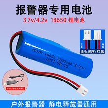 直销18650锂电池3.7v户外报警器静电释放器专用可充电电池充电器
