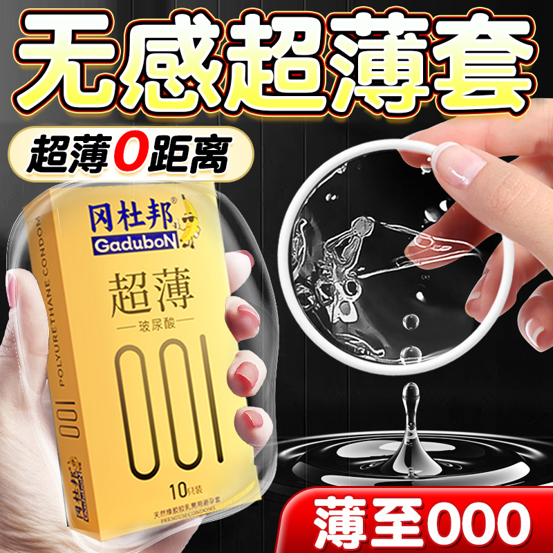 保密发货 超薄001套