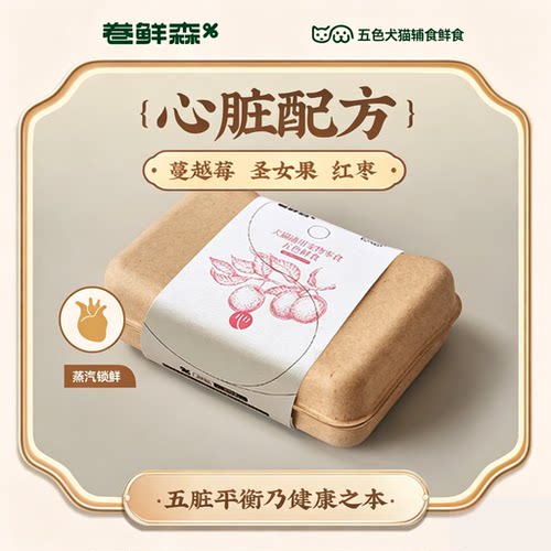 心脏配方犬猫五色辅食鲜食卷鲜森