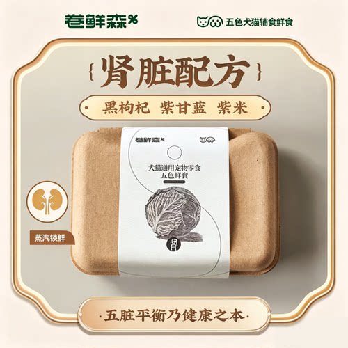 卷鲜森肾脏犬猫五色辅食鲜食