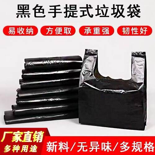 背心式黑色一次性手提垃圾袋