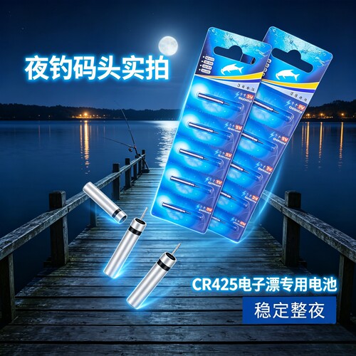 CR425夜光漂电池超亮稳定通用
