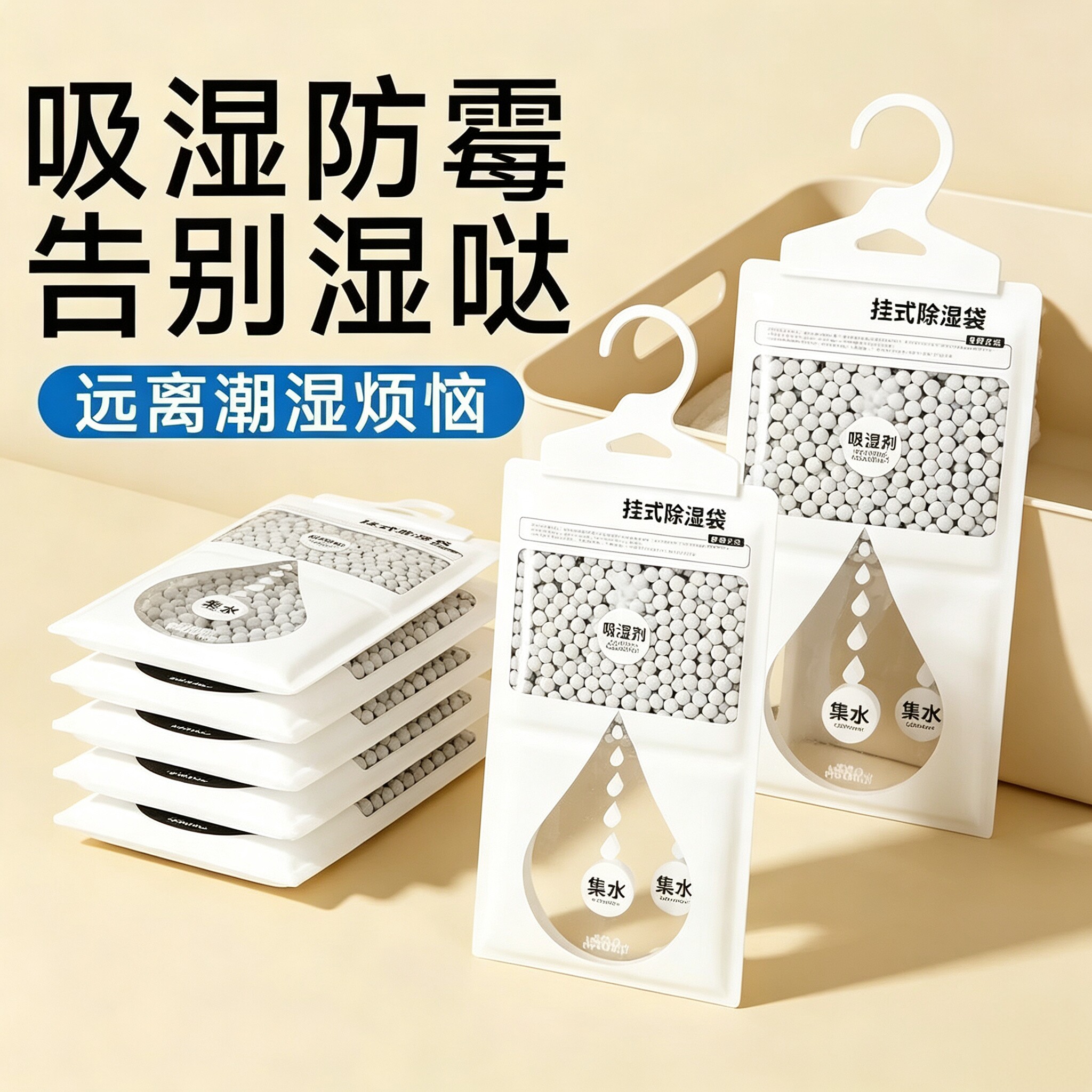 挂式除湿袋衣柜吸湿防霉防潮袋