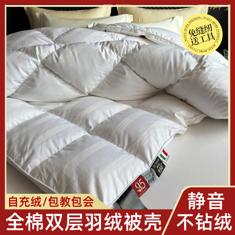 全棉双层羽绒被壳自充绒内胆套半成品专用自己填充防钻绒毛被套罩