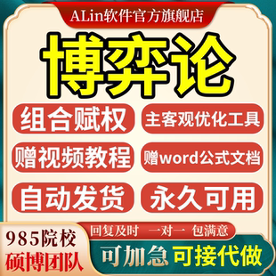 博弈论|组合权重计算|工具|主客观权重优化|windows