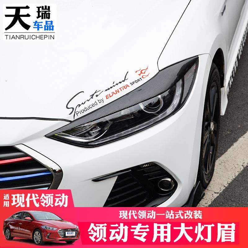 领动大灯眉16-20款现代领动专用韩版烤漆运动灯眉改装大灯装饰条