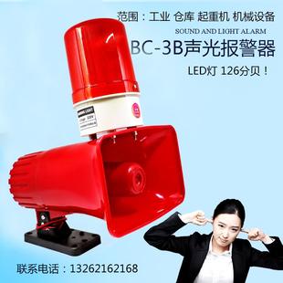 LED红光旋转灯BC 声光报警器 3B起重机行车语音工业喇叭报警器