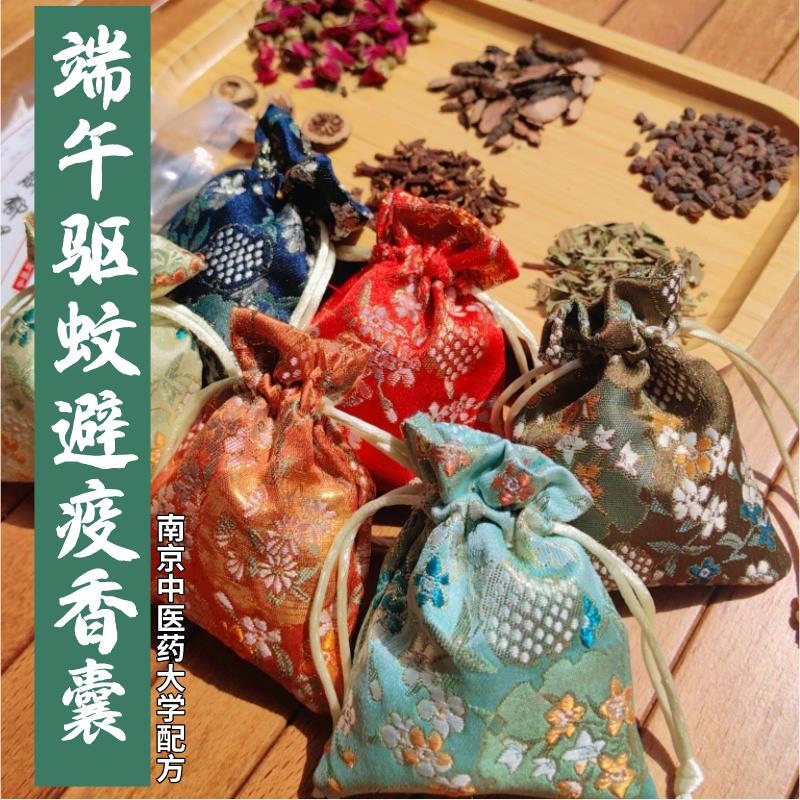 驱蚊香包端午香囊中草药艾草防虫防蚊药包儿童随身驱蚊虫车载挂件