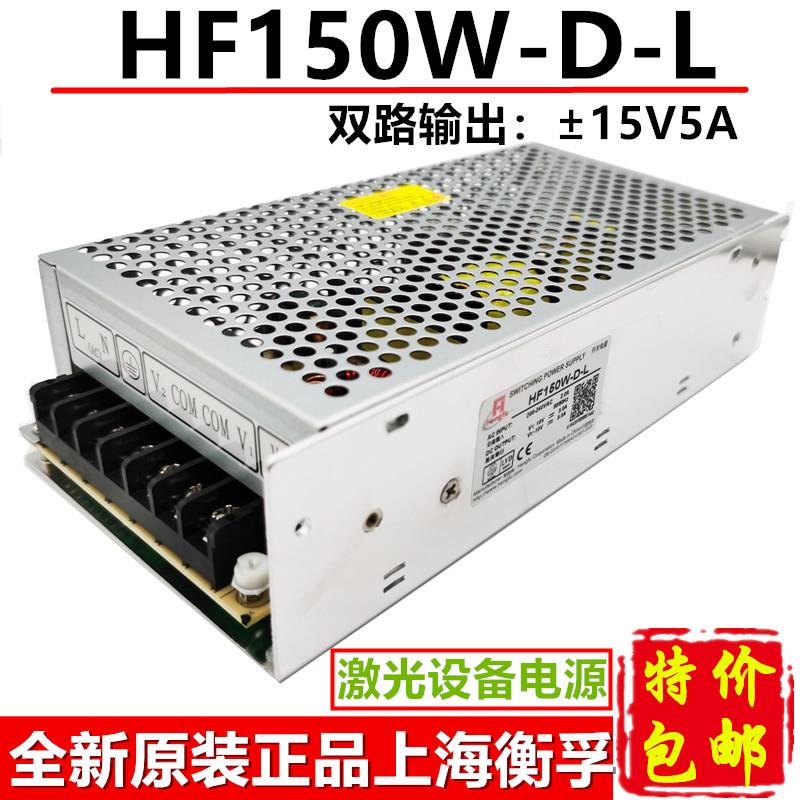 原装衡孚电源双路电压正负15V5A多路开关电源HF150W-D-L 15V-15V