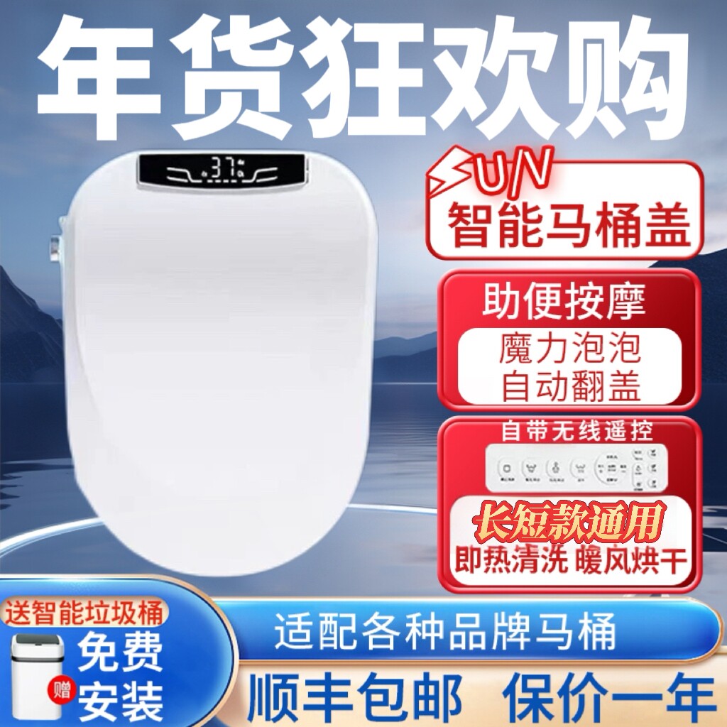 椭圆形新款即热式日本智能马桶盖坐便盖全自动冲洗烘干盖板
