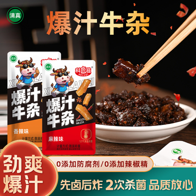科卤滋爆汁牛杂纯牛肉类麻辣开袋即食辣条休闲零食小吃无添加食品