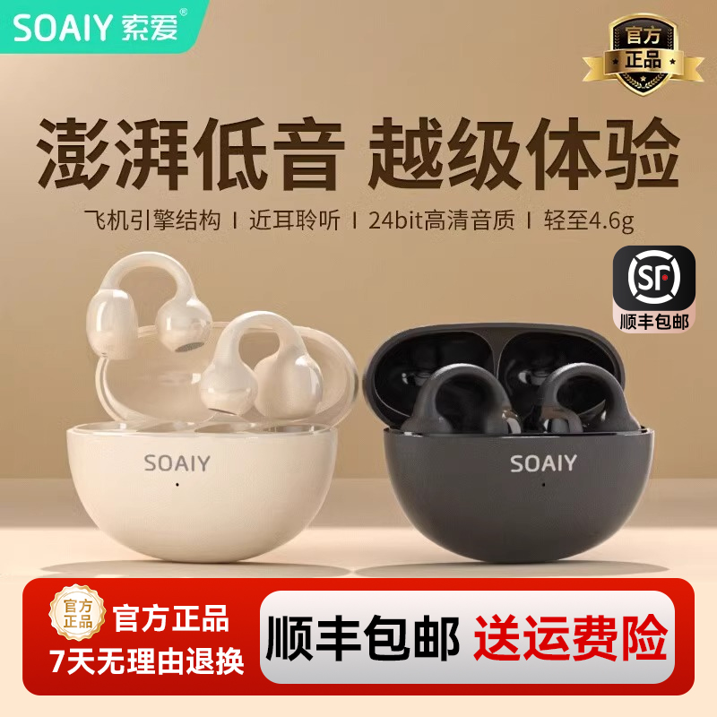 索爱GK55超长续航耳夹式蓝牙耳机无线气骨传导开放不入耳2025新款