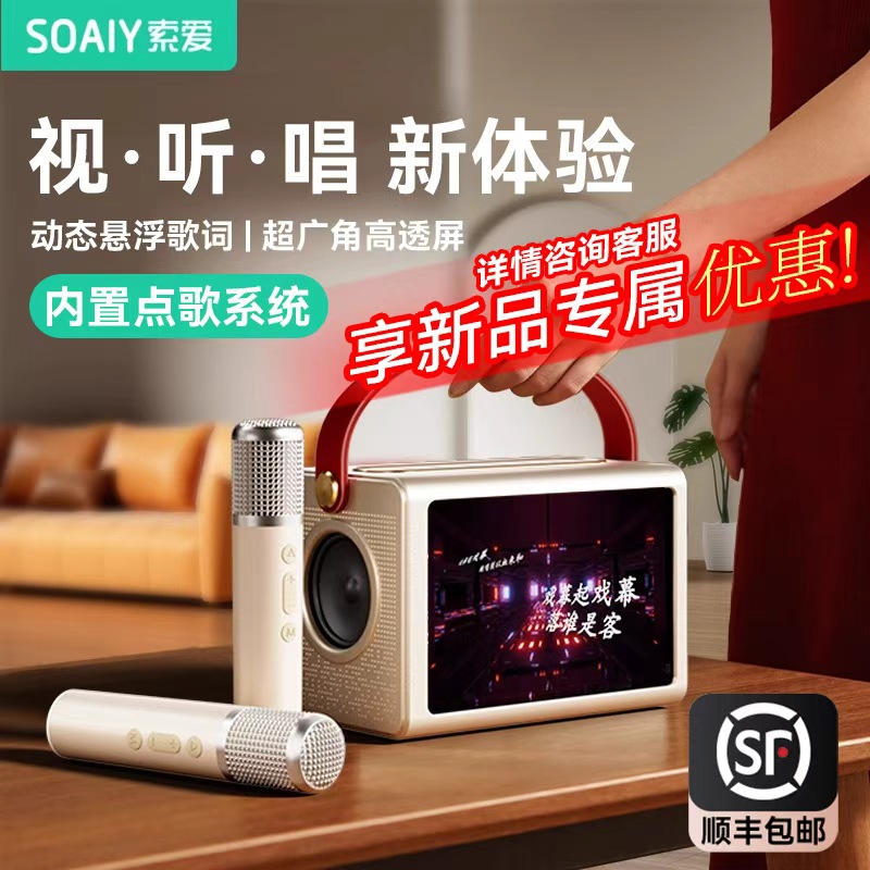索爱BK25新款智能蓝牙音响家庭KTV家用户外移动一体机K歌歌词音箱