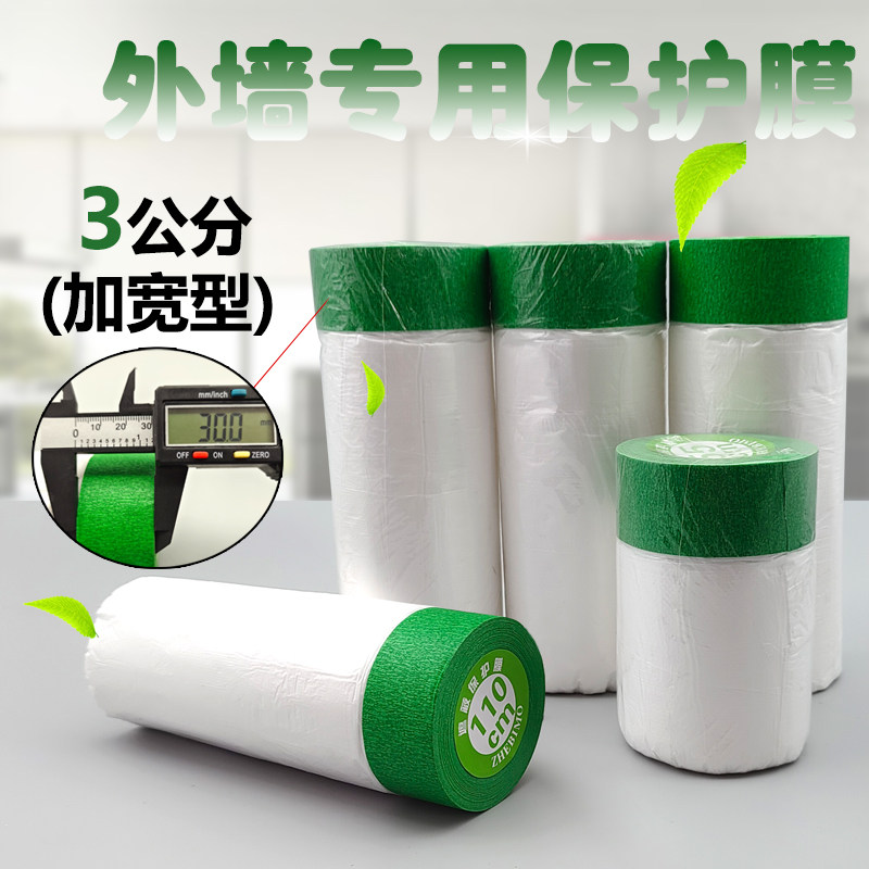 外墙专用保护膜高粘绿色美纹纸粗糙墙面可贴真石漆门窗Z喷漆遮蔽